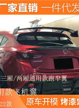 适用于02-22款三厢车通用尾翼赛车翼改装三厢车可免打孔GT飞机翼