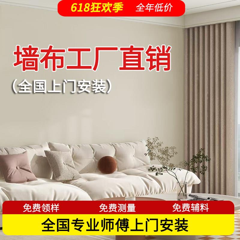 2026新款墙布无缝全屋卧室客厅电视背景墙壁布高级感墙纸上门安装