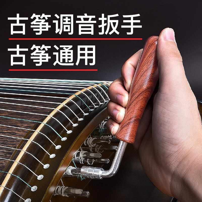 古筝调音扳手 调弦上弦校音专业通用扳手 四棱四角敦煌通用配件*