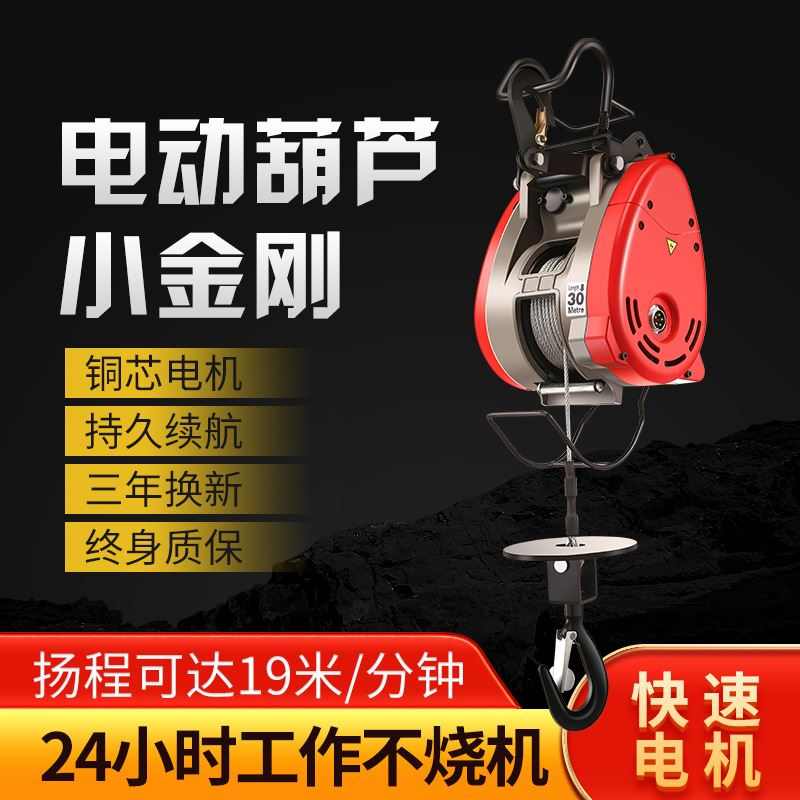 巨鲨小金刚微型电动葫芦220v小型吊机家用空调升降提升机卷扬机