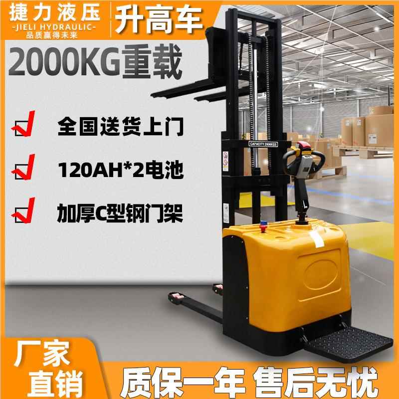 定制全自动2托盘液压升降地升高小型仓库升高4.5堆搬运车吨电动高