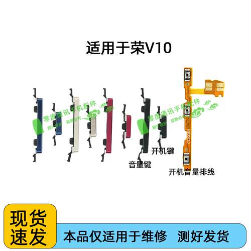 适用于荣耀V10开机排线 BKL-AL10开机键音量键侧键锁屏开关按键 - 封面