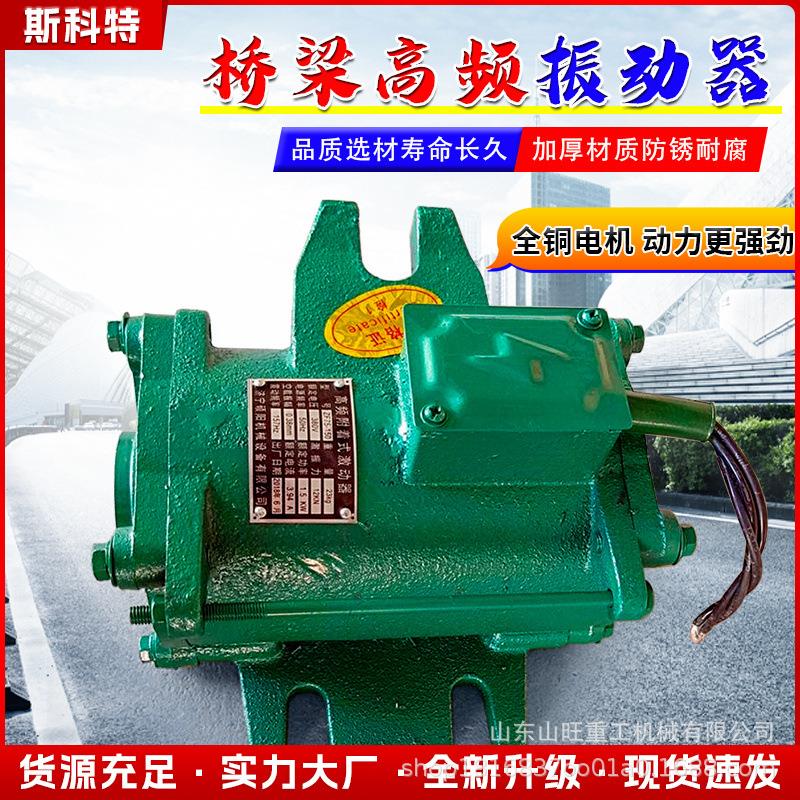 桥梁附着式高频振动器1.5KW2.2变频平板震捣电机混凝土箱梁控制柜
