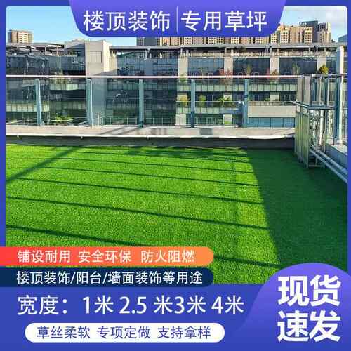 仿真草坪楼顶户外庭院人造假草坪装饰塑料绿草皮装饰美观隔热绿草
