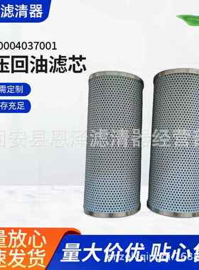 工程机械配件发动机滤芯滤清器液压回油滤芯4120004037001