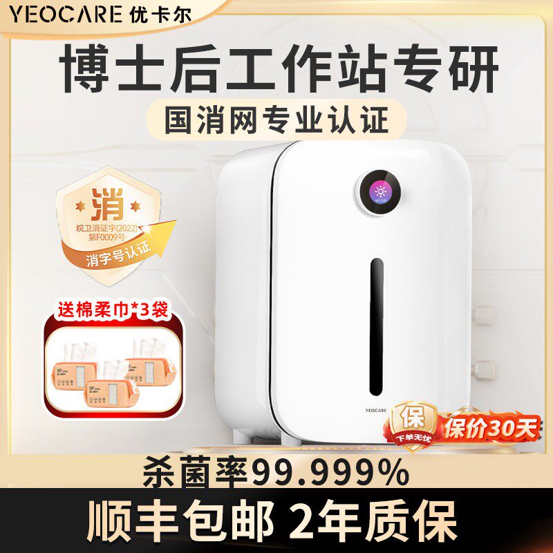 yeocare优卡尔奶瓶消毒器带烘干 干紫外线 线奶瓶消毒机奶瓶消毒