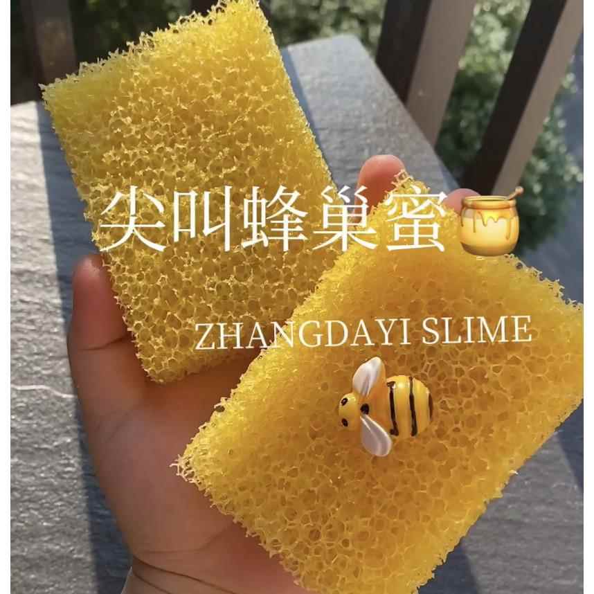 尖叫蜂巢蜜解压声控仿真慢回弹捏捏张大奕史莱姆玩盒系列多拼发货
