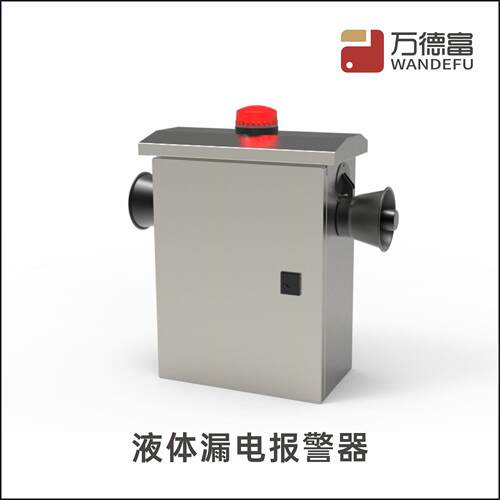 厂家现货雨水漏电报警主机户外柜户外设备液体漏电语音提示器