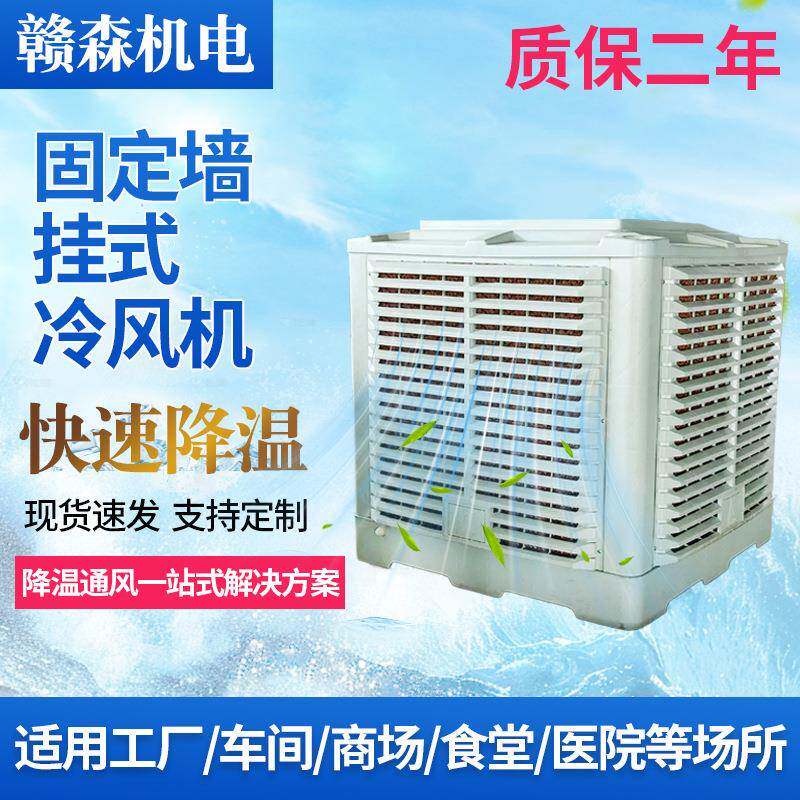 固定墙挂式水冷空调环保空调工厂车间商用环保空调挂墙式水冷空调