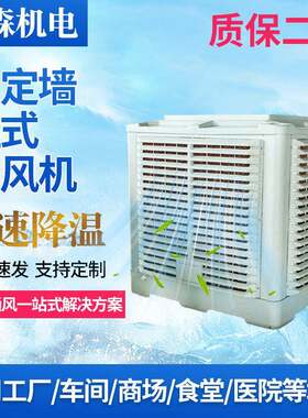固定墙挂式水冷空调环保空调工厂车间商用环保空调挂墙式水冷空调