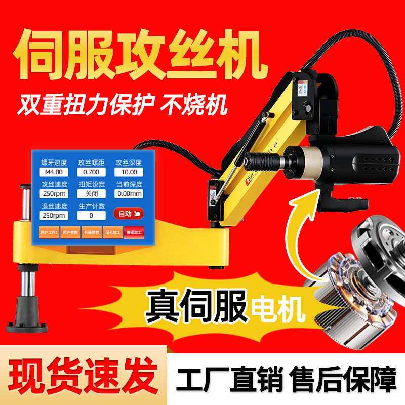 梅华电动攻丝机全自动伺服攻牙机台式万向小型智能数控手持重型