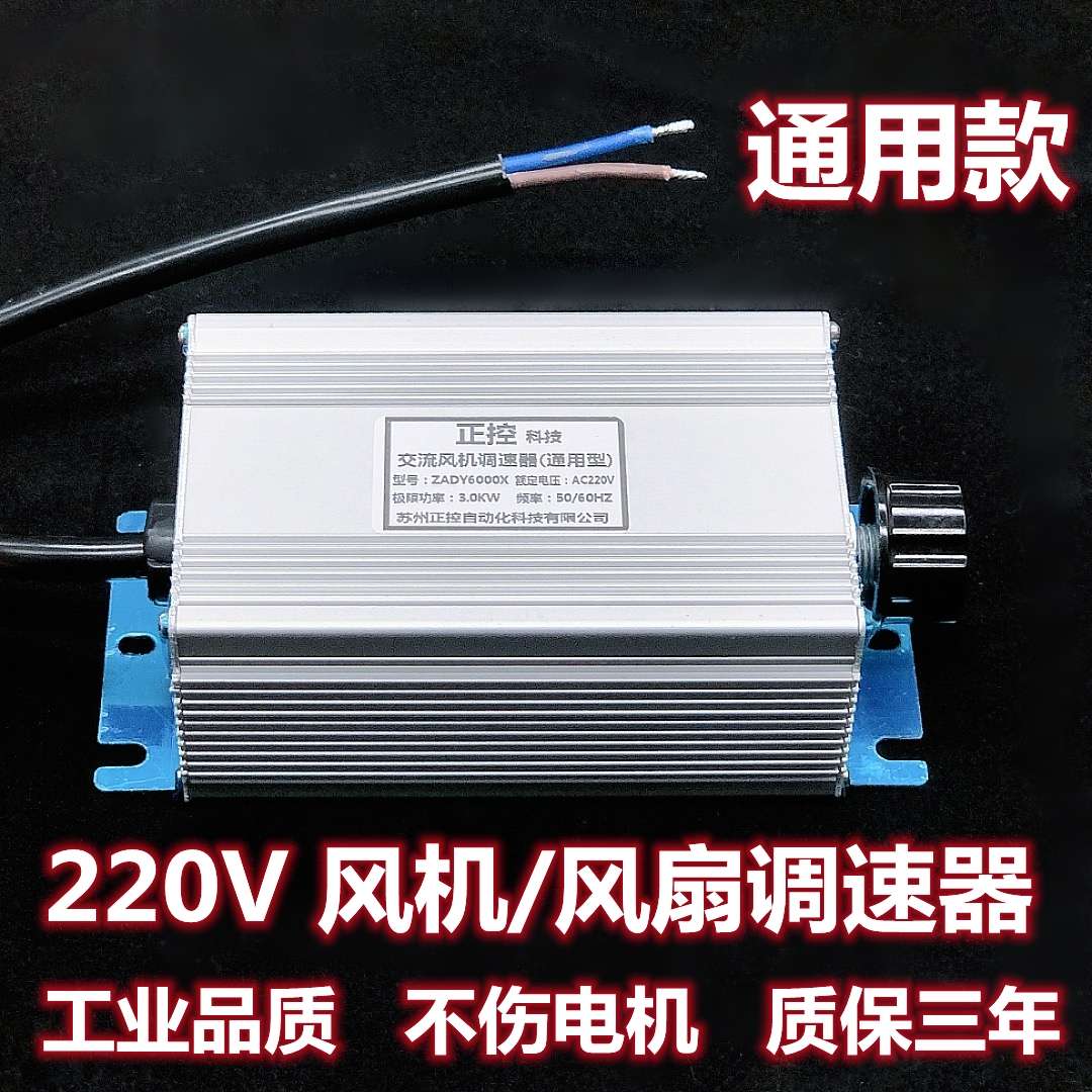 正控科技ZADY6000X交流风机调速器通用型电机角磨机无级变速开关