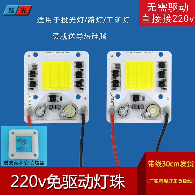 led投光灯灯珠维修配件超亮芯片光源50瓦220v免驱动集成投射灯芯