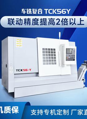 数控车床TCK56Y双主轴车铣复合一体机动力刀塔高精度斜车床身机床