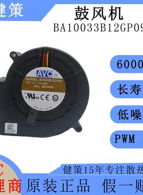 avc奇宏10033直流鼓风机BA10033B12GP092高风压12V散热风扇