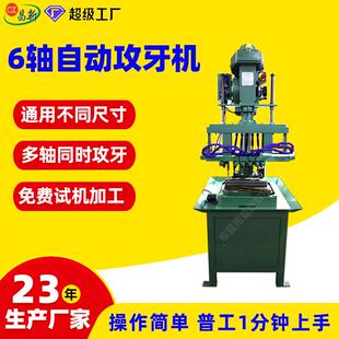 家具管材6轴m6自动攻牙机多头攻丝机可调节6516多轴攻牙机定制