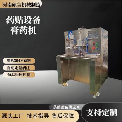 家用小型膏药滴注冲压成型机加防渗圈加易撕条膏药机现货
