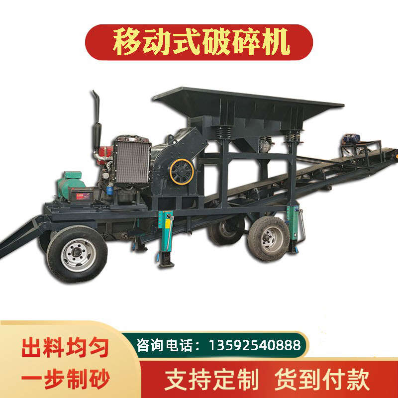 大型移动锤式破碎机风化石河卵石煤矸石制砂机建筑垃圾柴油打沙机