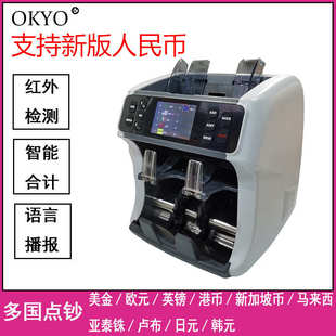 多國(guó)貨幣點(diǎn)驗(yàn)鈔機(jī) 立式 08A銀行用美元 歐元 一口半清分機(jī)外幣點(diǎn)鈔機(jī)