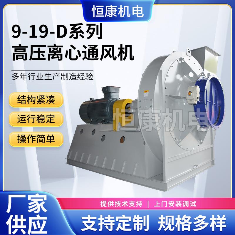 1600D低噪音工业离心风机9-19系列高压离心通风机喷漆房