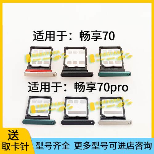 适用于华为畅享70/70Pro/70Z/70S卡槽GFY FGD-AL00 CTR-AL20卡托