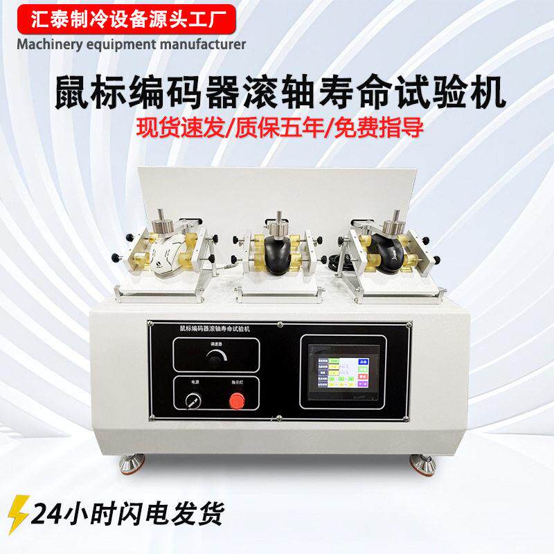鼠标编码器滚轴寿命试验机电竞鼠标滚轴滑动试验机鼠标滚轮测试机