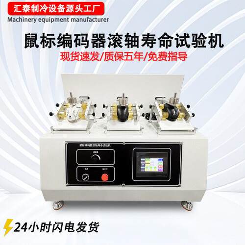 鼠标编码器滚轴寿命试验机电竞鼠标滚轴滑动试验机鼠标滚轮测试机