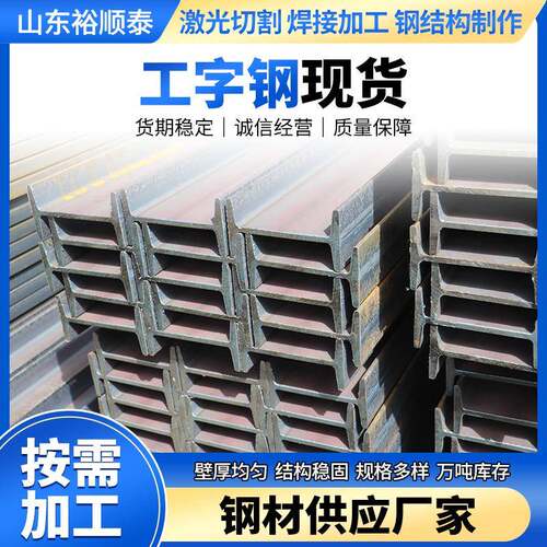 钢结构加工矿用Q235B工字钢热轧槽钢镀锌工字钢工字钢折弯幕墙