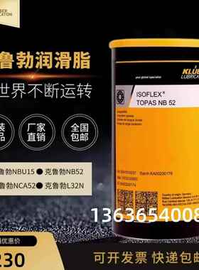 克鲁勃KLUBER ISOFLEX TOPAS NBU15/NB52/L 32 N/NCA52轴承润滑脂