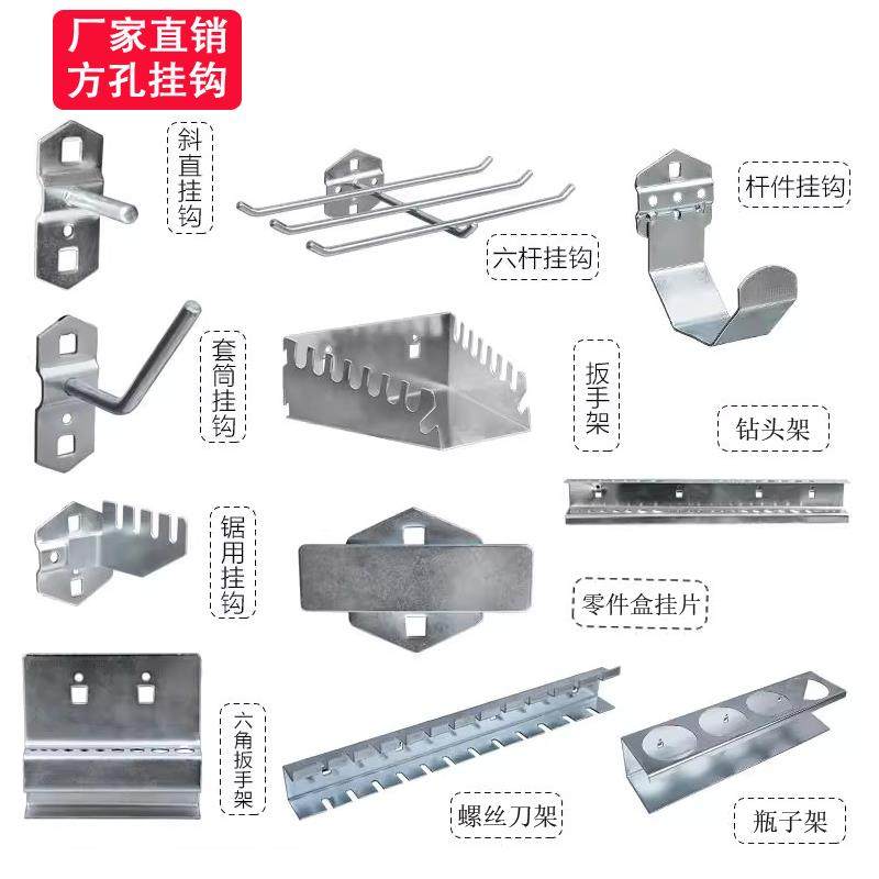 方孔洞洞板挂钩配件五金工具挂板金属洞洞板电动工具货架挂钩