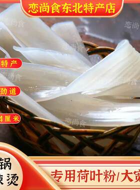新疆包邮东北特产宽粉 荷叶粉 麻辣烫荷叶宽粉条1500克 荷叶粉宽