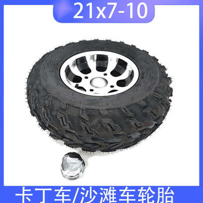 ATV四轮摩托车越野卡丁车10寸轮胎沙滩车21X7-10寸轮胎轮 真空胎