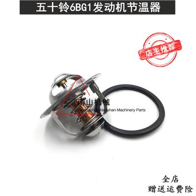 日立ZAX200 210 230 240 250-3-6节温器6BD1/6BG1恒温器挖机