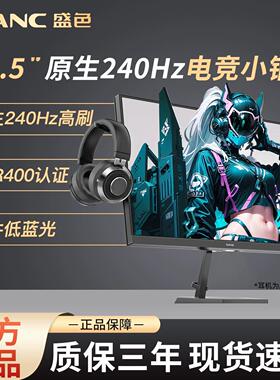 SANC盛色24.5英寸原生240Hz电竞显示器硬件低蓝光电脑萤幕N50Pro6
