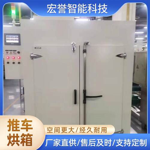 宏誉汽车行业推车烘箱双开门精准智能控温LED显示屏