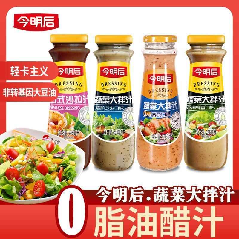 今明后沙拉酱沙拉汁248ml蔬菜水果色拉酱西餐汉堡大拌菜调味酱