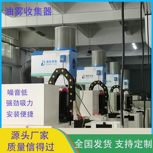 850数控机床加工零件油雾油烟净化油雾收集器工业油水分离器