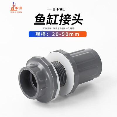 PVC鱼缸上下水接头 直通塑料 给水管配件丝牙螺纹 20 25 32 40 50