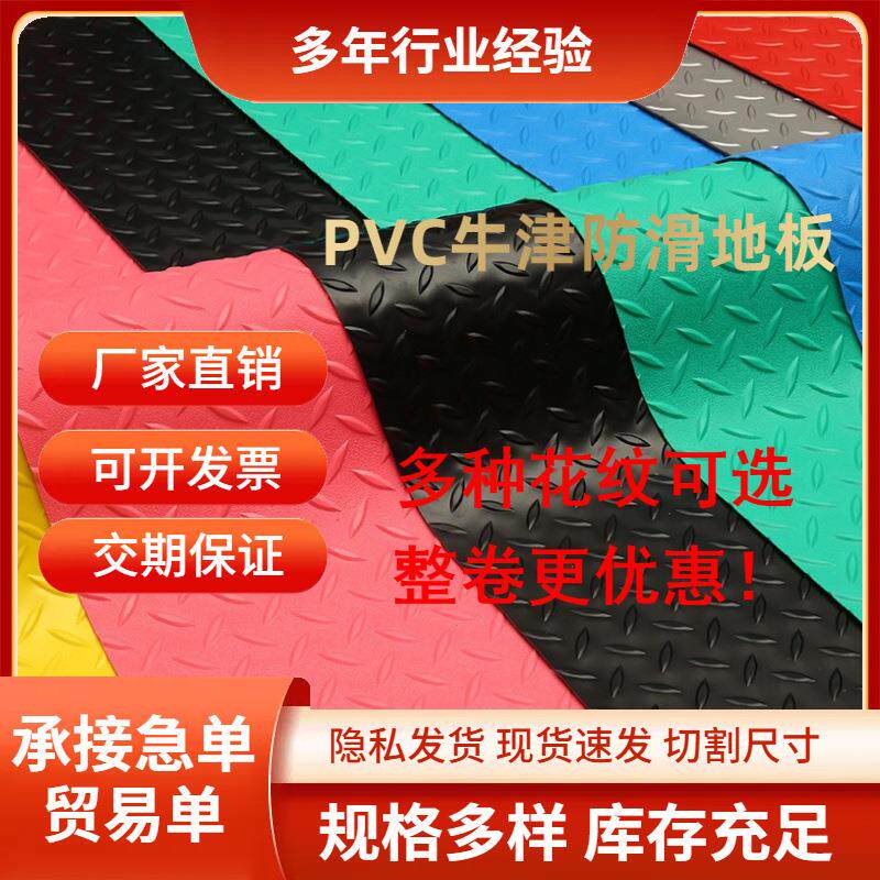 牛津人字防滑pvc地垫车间耐磨地毯牛津加厚地板革工厂仓库地胶