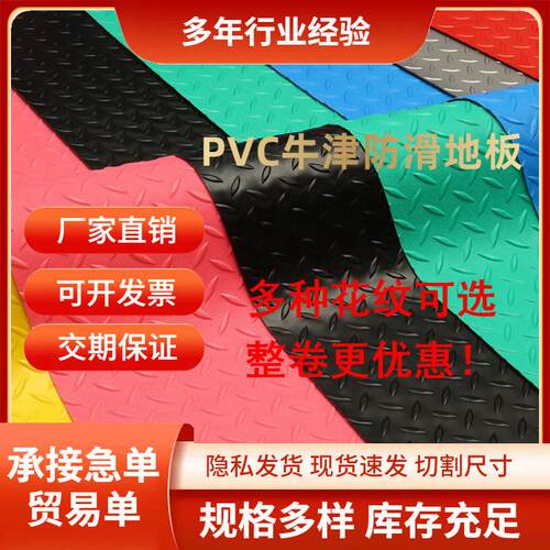 牛津人字防滑pvc地垫车间耐磨地毯牛津加厚地板革工厂仓库地胶