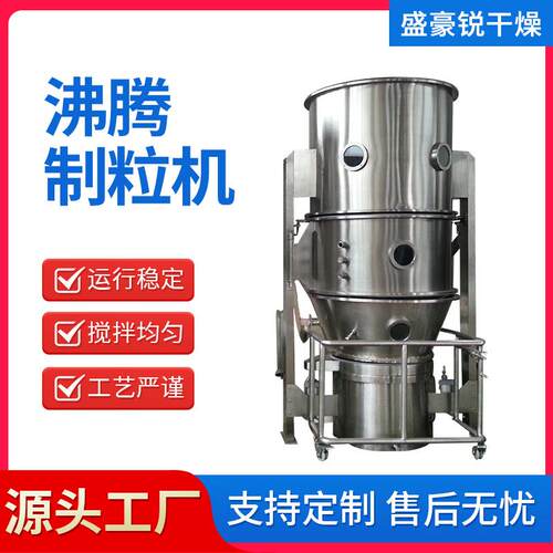 工业饲料沸腾干燥制粒机食品调味料小型造粒机油漆小型沸腾制粒机