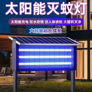 太阳能灭蚊灯户外防水2025新款庭院花园果园别墅新型驱蚊苍蝇