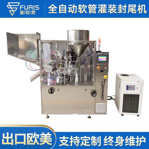 FRS-50/60/80全自动化妆品软管铝管灌装封口机铝塑管对标封尾机
