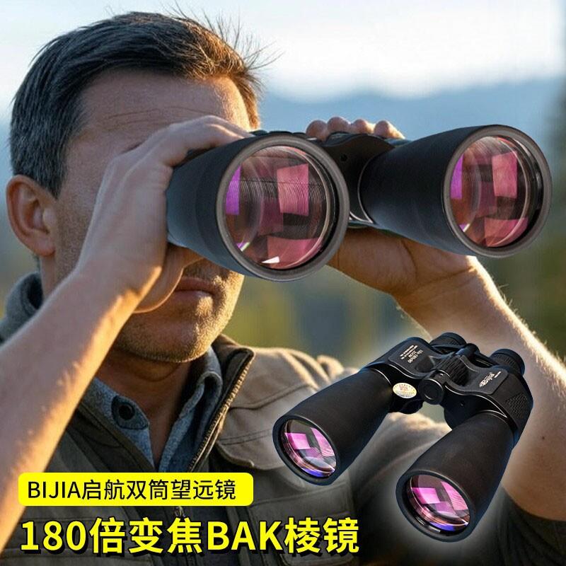 10公里望远镜120倍变倍双筒望远镜微光夜视高清倍100观景看演唱会