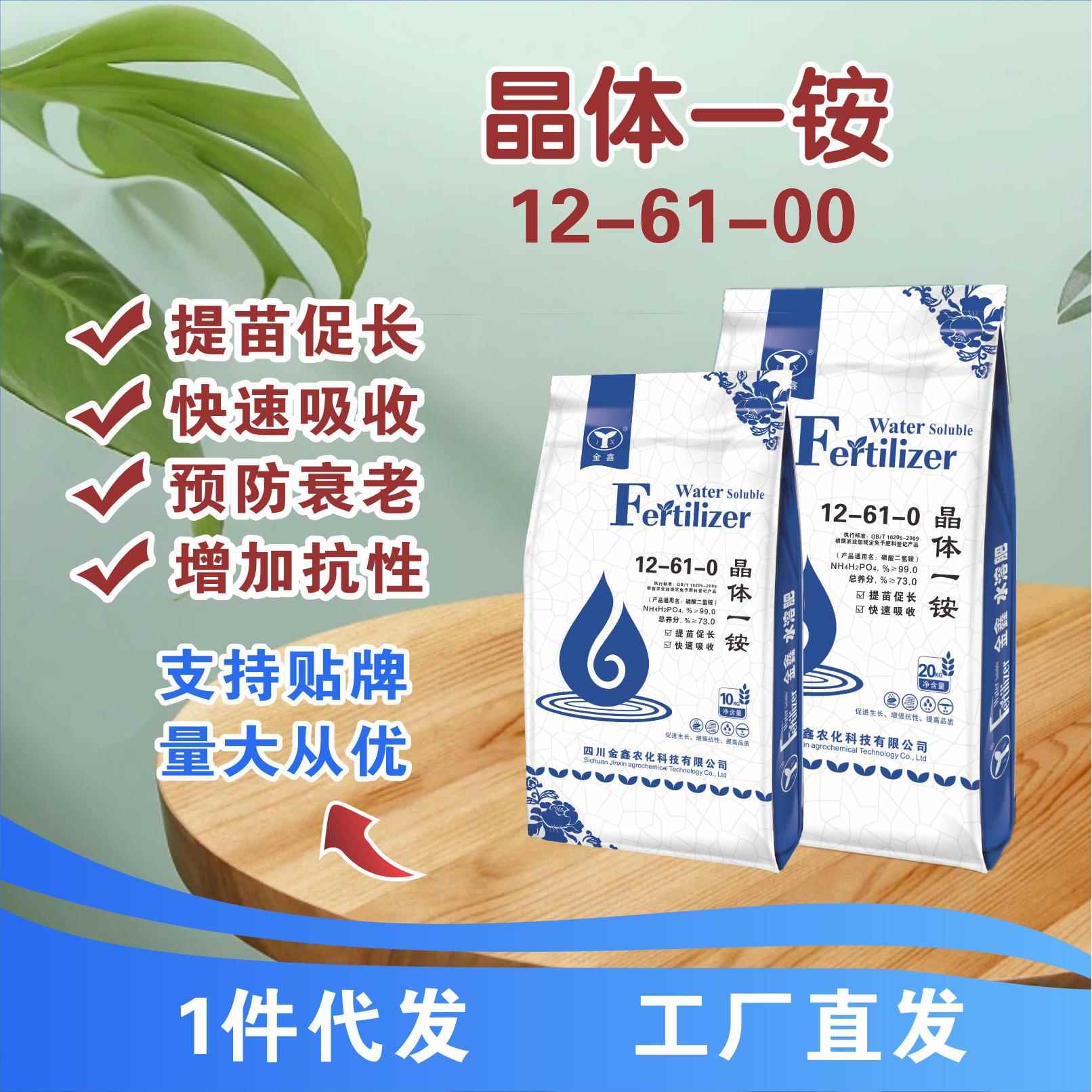 磷酸一铵蔬菜水果基地种植用水溶性肥料冲施肥量大从优