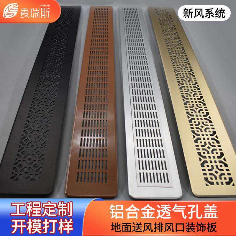 麦瑞斯三恒五恒系统地面出风口铝合金新风地送风盖板金茂府配套