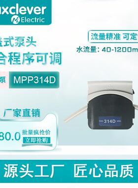 MPP314D翻盖型蠕动泵头高精度泵头 生物发酵分析仪蠕动泵开发