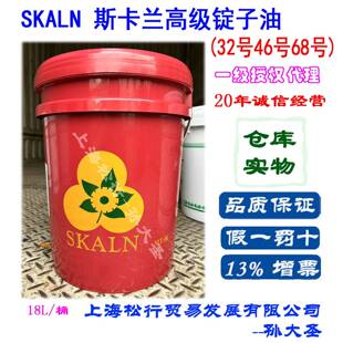 32号 SKALN斯卡兰高级锭子油高速冷却锭子油防锈锭子油68号46