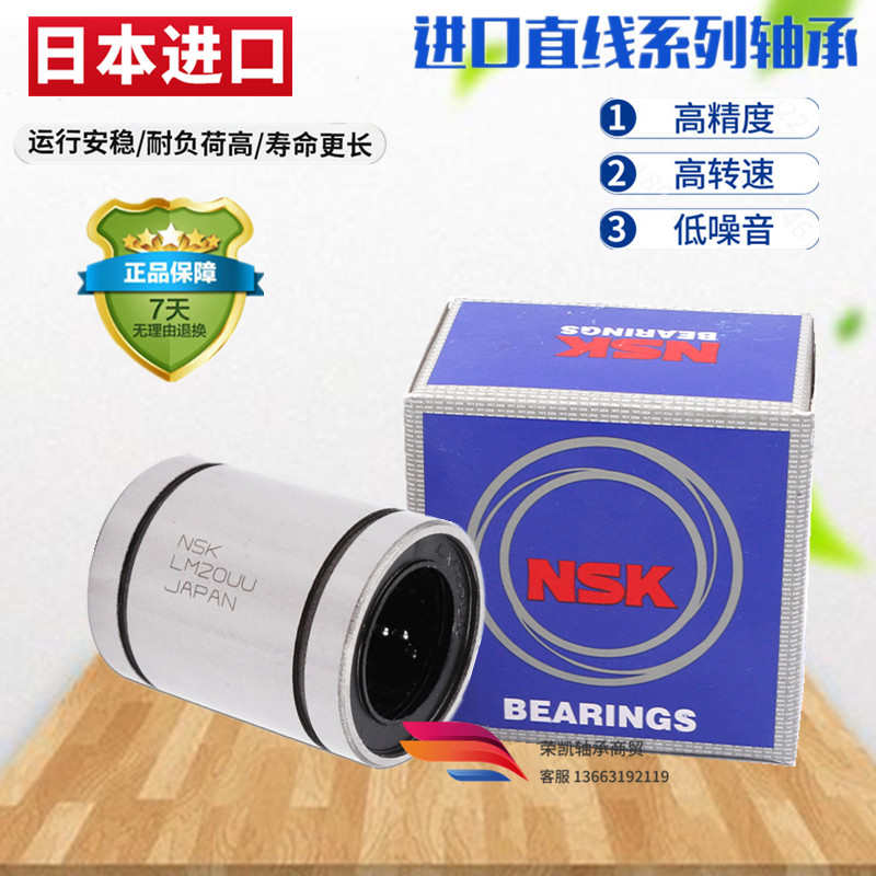进口NSK欧标直线轴承LME4 5 8 10 12 16 20 25 30 40 50 60 80UU*