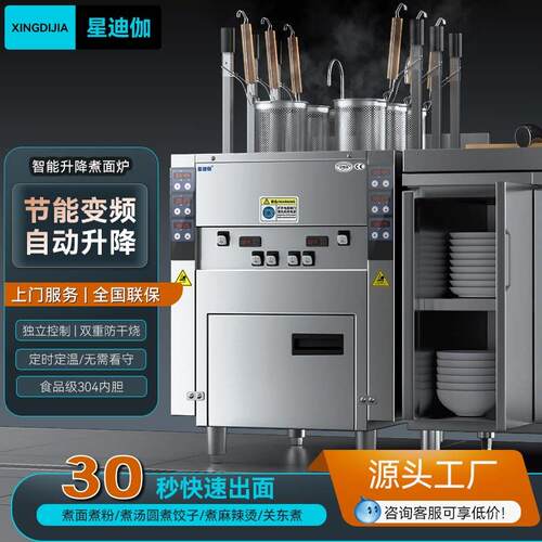 星迪伽商用全自动升降电热煮面炉智能变频燃气米线馄饨六头煮面机
